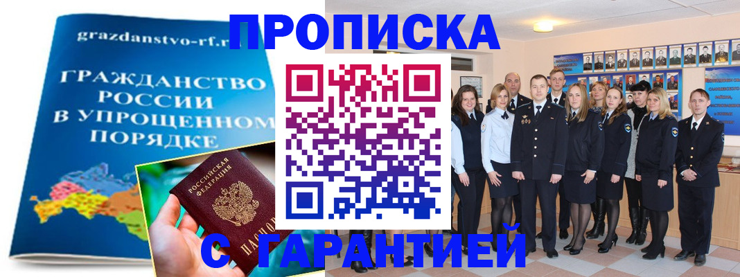 временная регистрация адрес в Краснознаменске