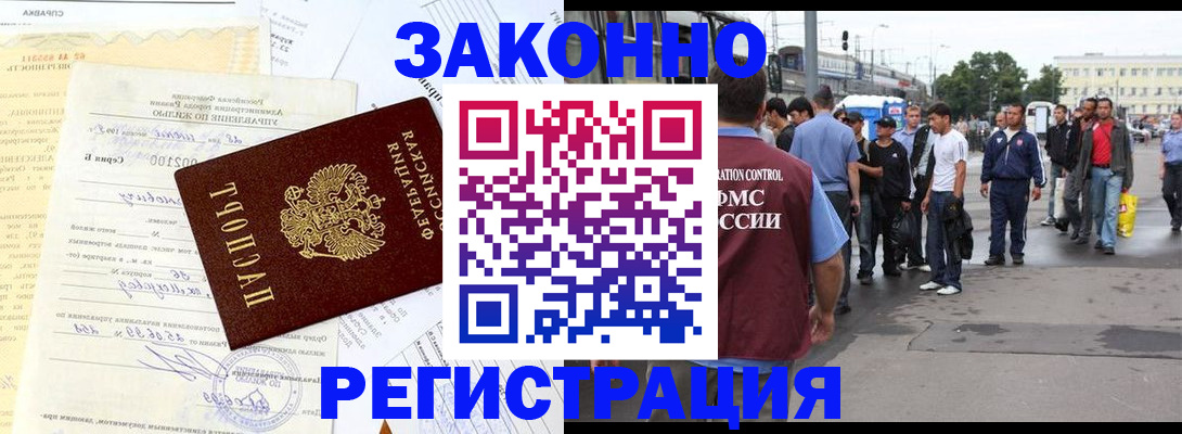 прописка иностранных граждан в Краснознаменске